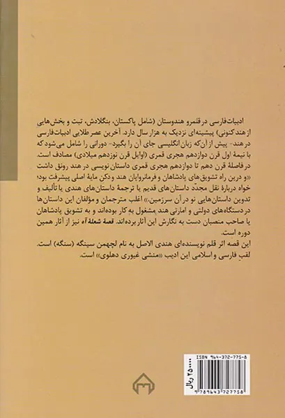 شعله آه(قصه عاشقانه ملک محمد و شمس بانو)